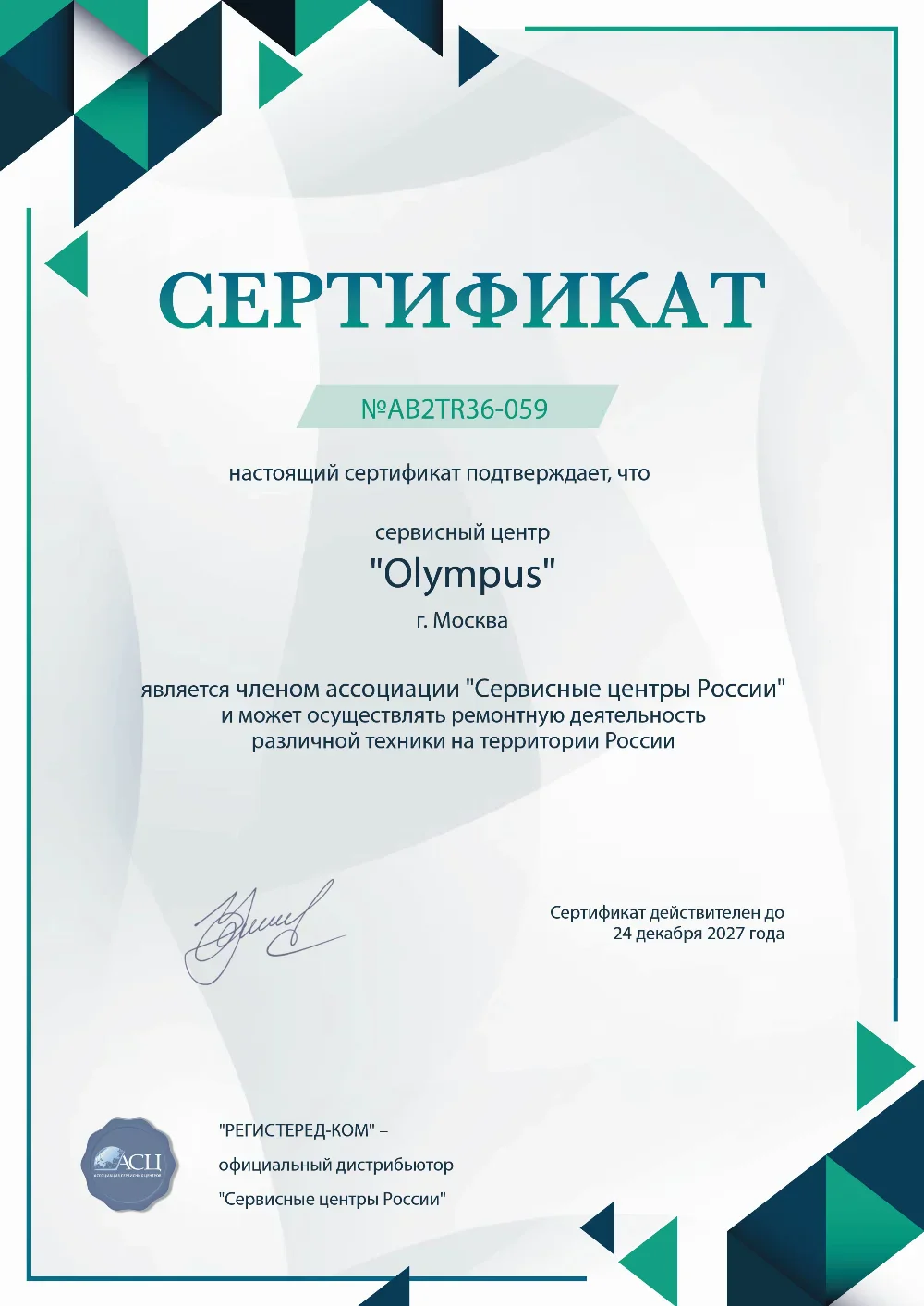ivn.olympus-fixim.ru Сертификат квалификации сервисного центра по ремонту техники Olympus